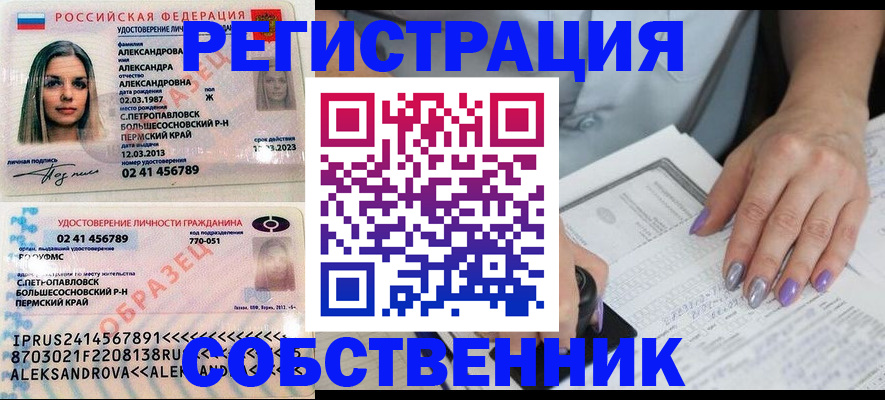 временная регистрация собственник в Карпинске